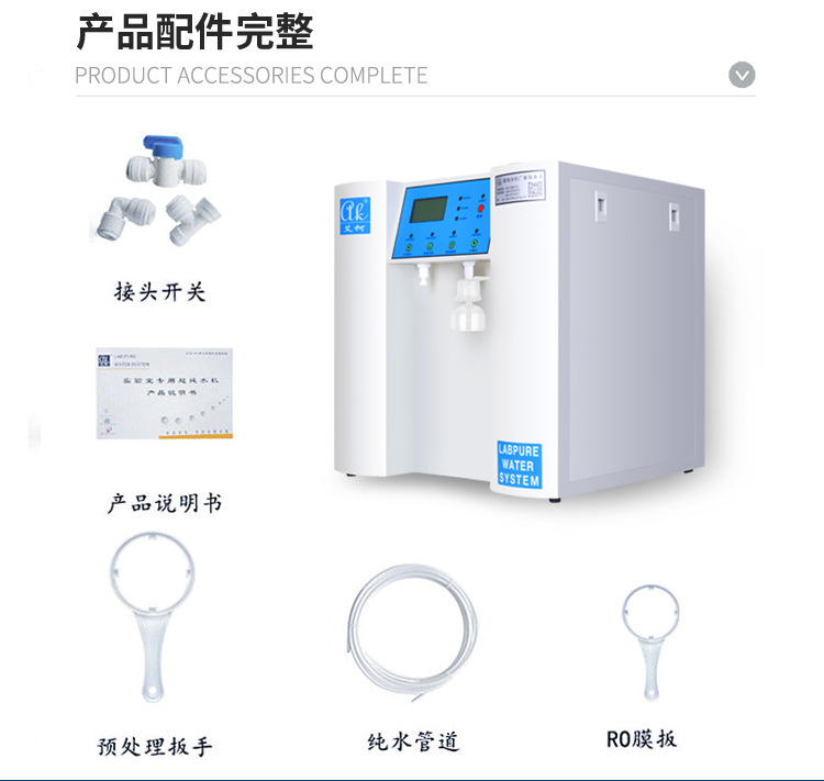 艾柯Exceed系列超純水機(jī)插圖1