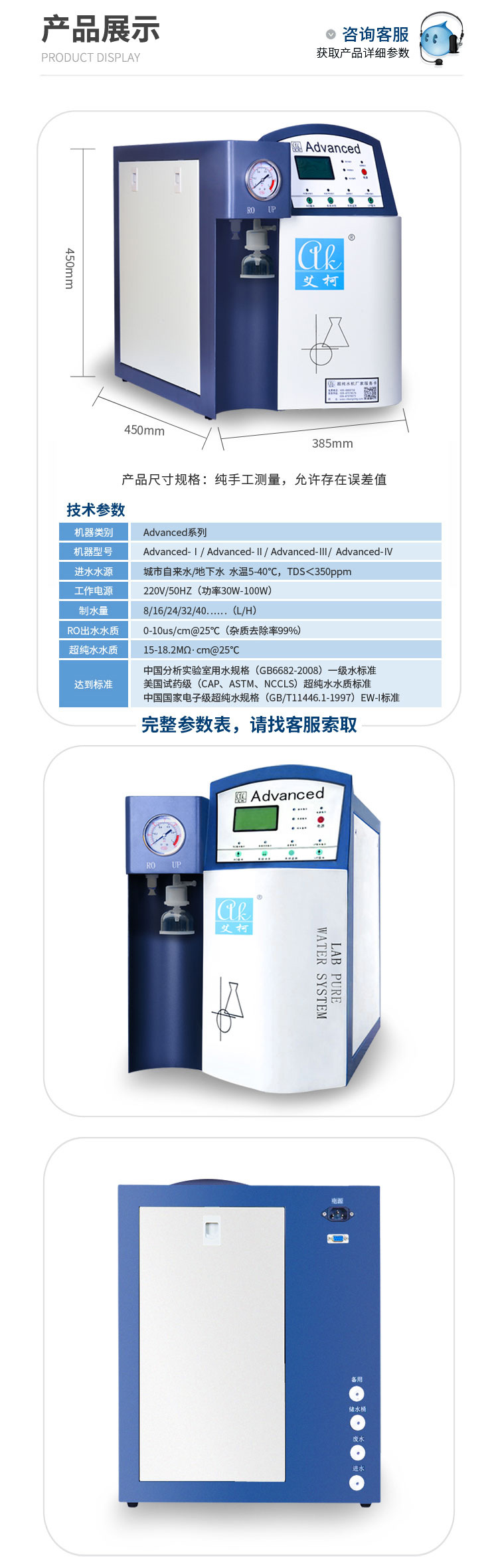 醫(yī)用純化水處理設(shè)備Advanced插圖11