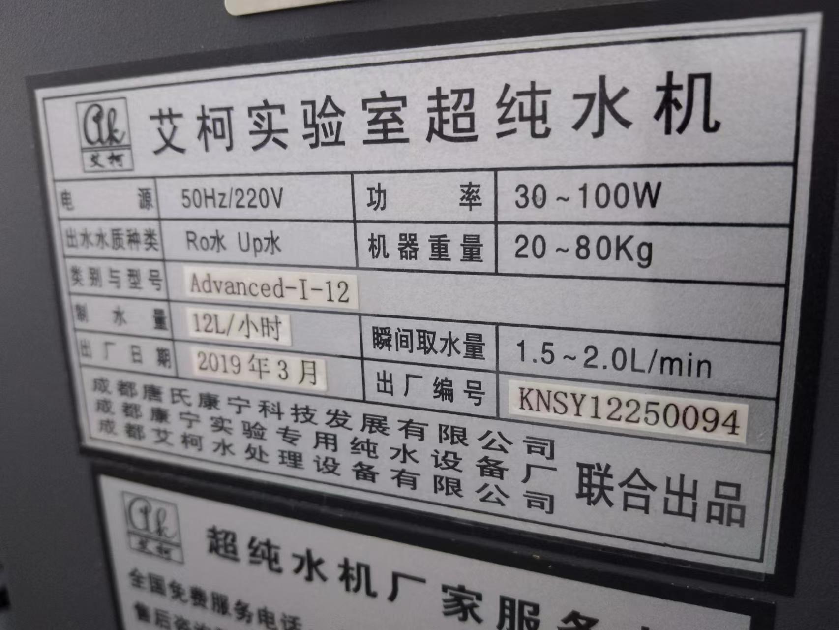 8月16日中石油某鉆探公司純水機(jī)維護(hù)插圖5