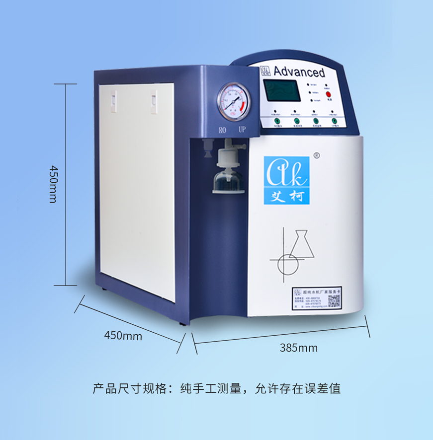 艾柯Advanced-I/II系列超純水機(jī)插圖