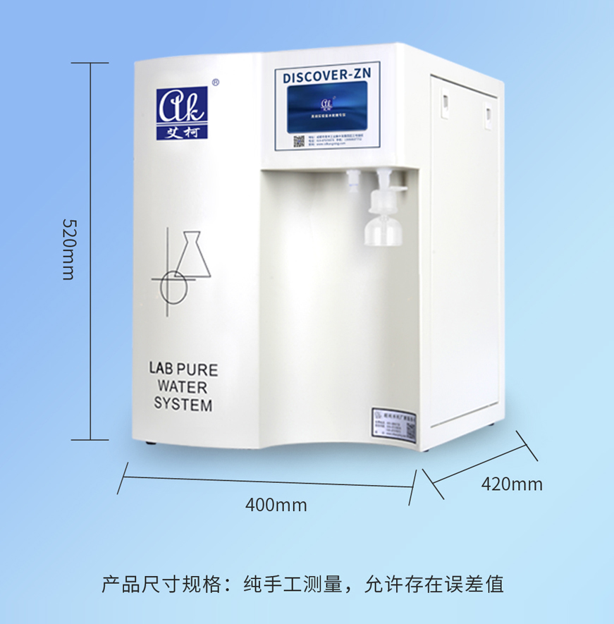 艾柯Discover-ZN-I/II系列超純水機(jī)插圖