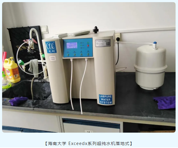 科研新動力！艾柯超純水機賦能蘭州大學(xué)，塑造卓越純凈科研環(huán)境插圖7