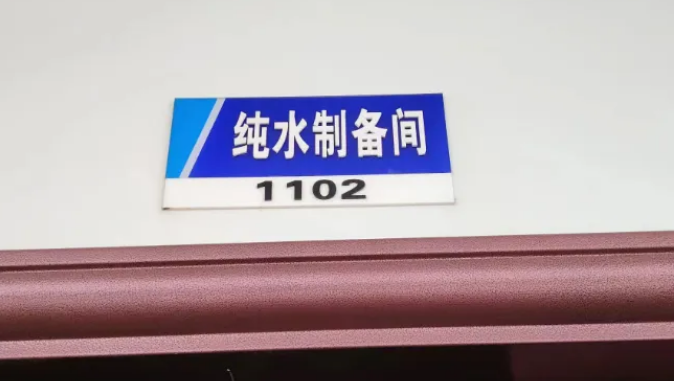 純水維護丨北海市食品藥品檢驗所艾柯AK-RO-UP-200實驗室超純水系統(tǒng)維護完畢插圖3