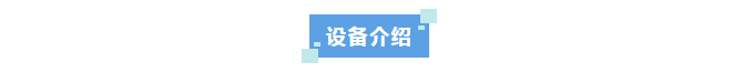 純水新裝丨中國農(nóng)業(yè)大學(xué)土木工程學(xué)院選用艾柯Advanecd系列超純水機(jī)提升科研與教學(xué)品質(zhì)！插圖5