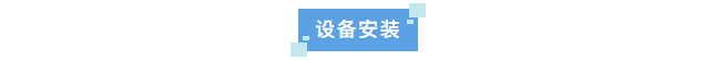 純水新裝丨某半導(dǎo)體企業(yè)河北分公司使用艾柯實驗室頂級超純水系統(tǒng)，科研用水品質(zhì)大提升！插圖3