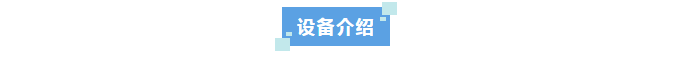 純水新裝丨某半導(dǎo)體企業(yè)河北分公司使用艾柯實驗室頂級超純水系統(tǒng)，科研用水品質(zhì)大提升！插圖6