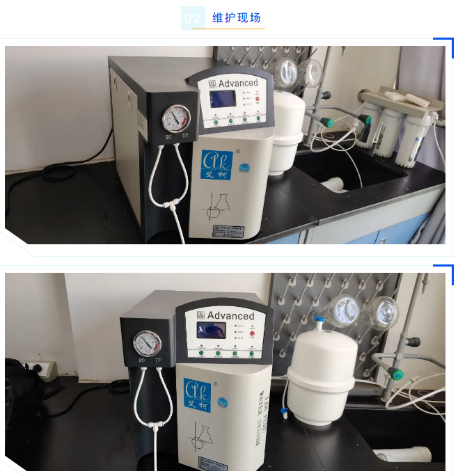 艾柯守護(hù)科研用水，2024年云南煙草Advanced超純水機(jī)免費(fèi)維護(hù)順利完成！插圖2