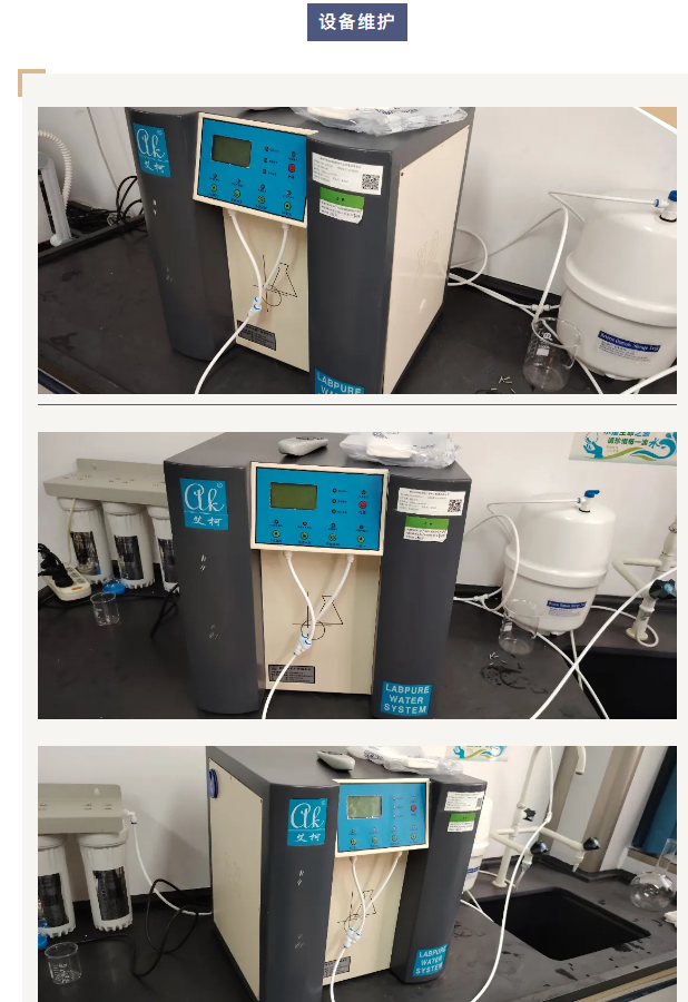 艾柯廠家團(tuán)隊(duì)為柳州疾控中心Exceed系列超純水機(jī)提供專業(yè)維護(hù)服務(wù)！插圖2