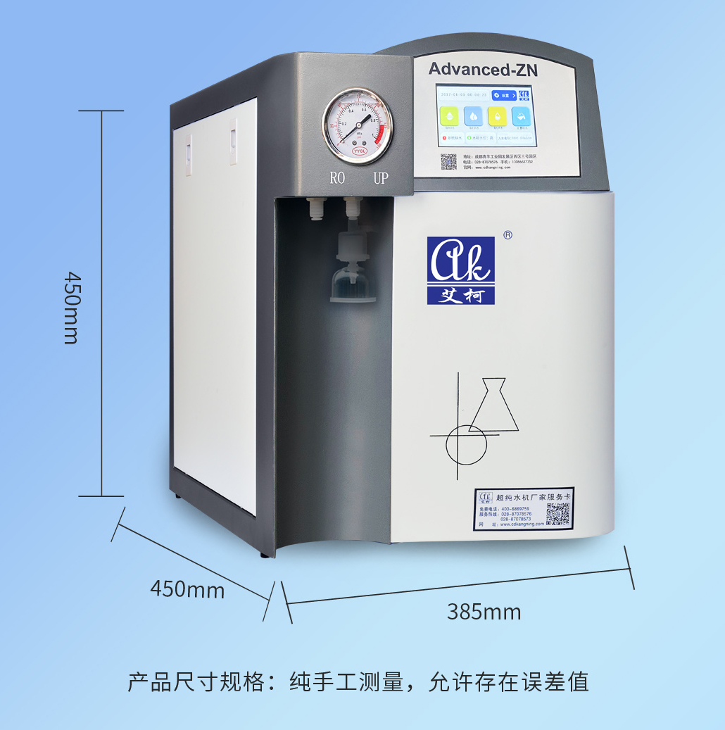 艾柯Advanced-ZN-I/II系列超純水機(jī)插圖