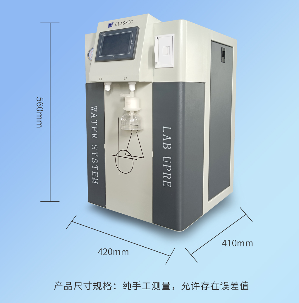 疾控中心用超純水機插圖