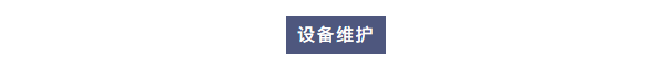 純水維護(hù)丨江西某纖維有限公司與艾柯合作，確保纖維制造超純水機(jī)高效維護(hù)！插圖1