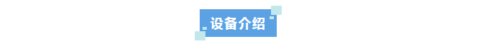 新裝分享丨某半導(dǎo)體企業(yè)西安工廠采用艾柯實(shí)驗(yàn)室超純水系統(tǒng)，科研用水標(biāo)準(zhǔn)再上新臺(tái)階！插圖7