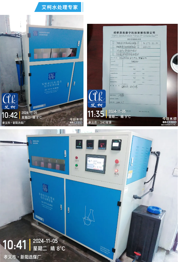 廢水新裝丨山西焦煤汾西礦業(yè)選購(gòu)艾柯廢水處理設(shè)備——環(huán)保達(dá)標(biāo)，順利交付使用！插圖4