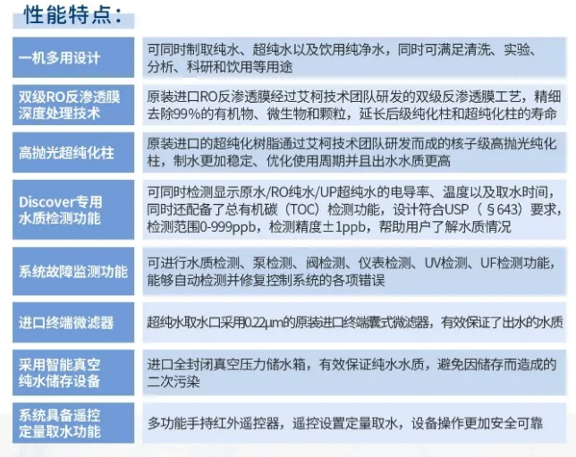 純水維護丨艾柯維護團隊確保遼陽農(nóng)業(yè)農(nóng)村局Discover系列超純水機正常運行無憂！插圖3